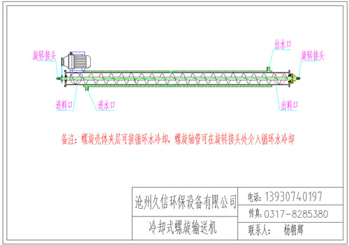 魏县冷却螺旋输送机图纸设计